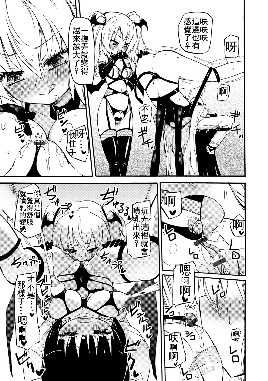 [焔すばる] ちちゆりガールズ [中国翻訳] [DL版]