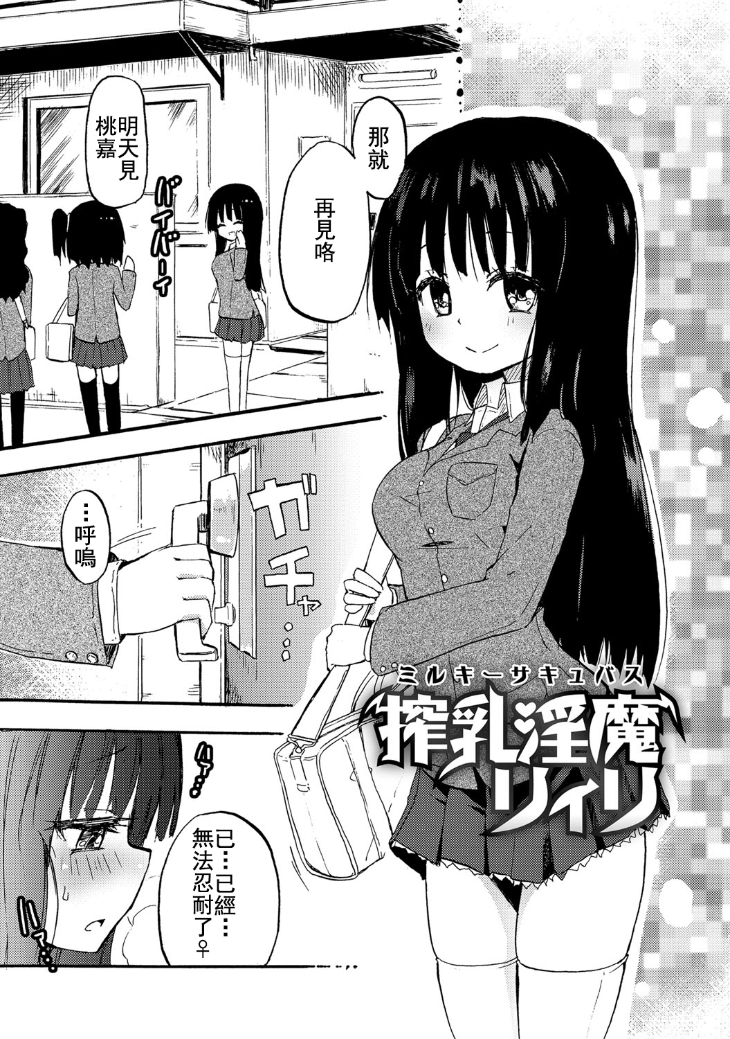 [焔すばる] ちちゆりガールズ [中国翻訳] [DL版]