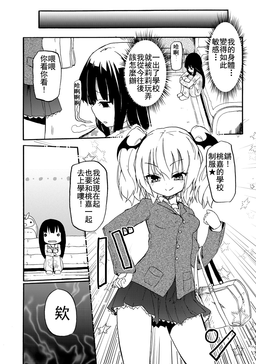 [焔すばる] ちちゆりガールズ [中国翻訳] [DL版]