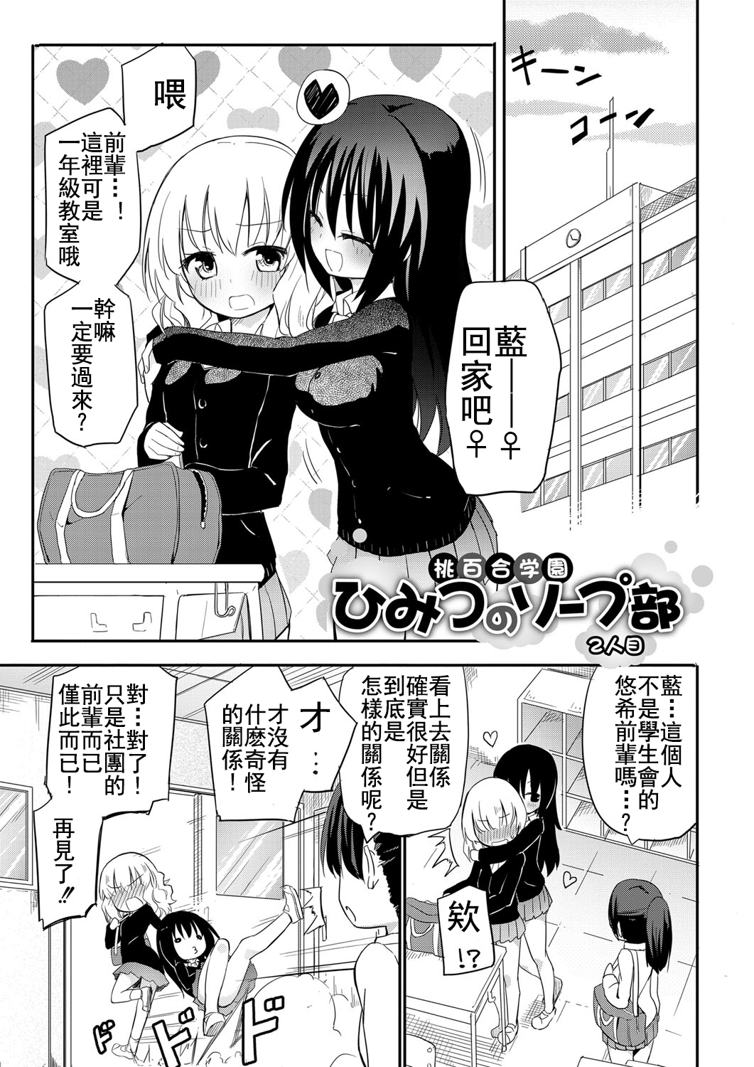 [焔すばる] ちちゆりガールズ [中国翻訳] [DL版]