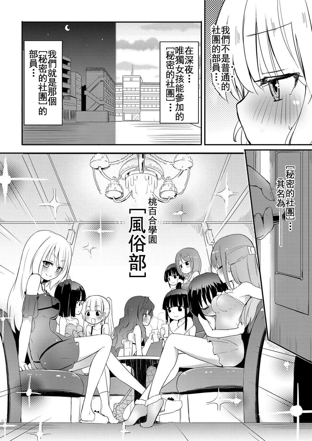 [焔すばる] ちちゆりガールズ [中国翻訳] [DL版]