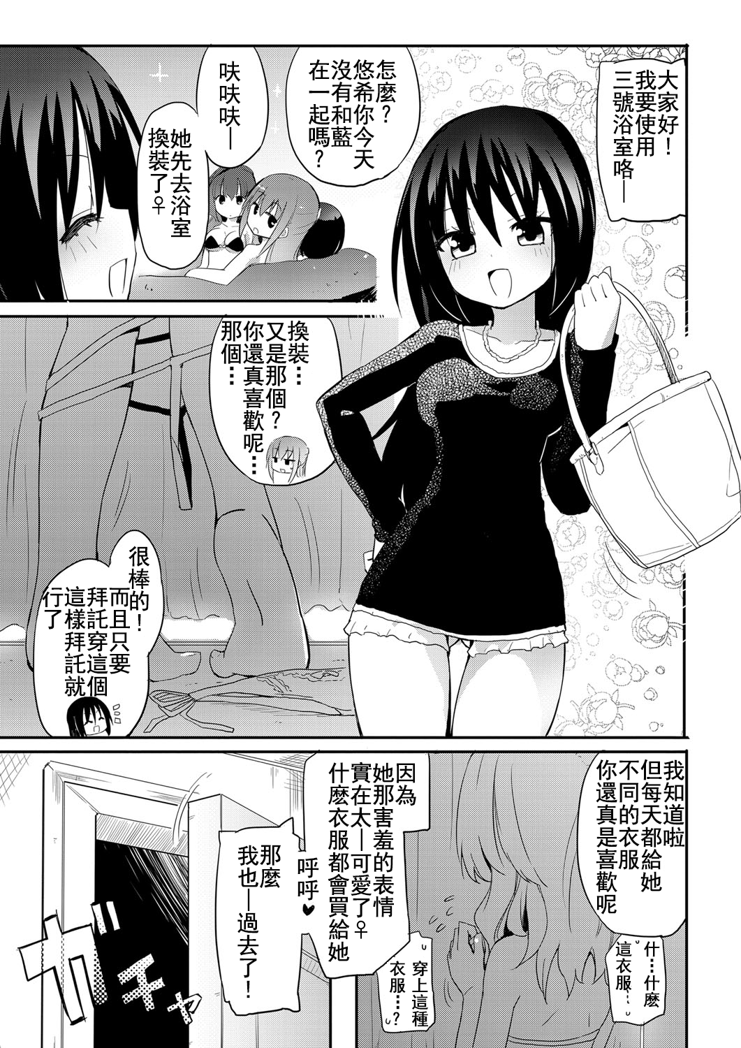 [焔すばる] ちちゆりガールズ [中国翻訳] [DL版]