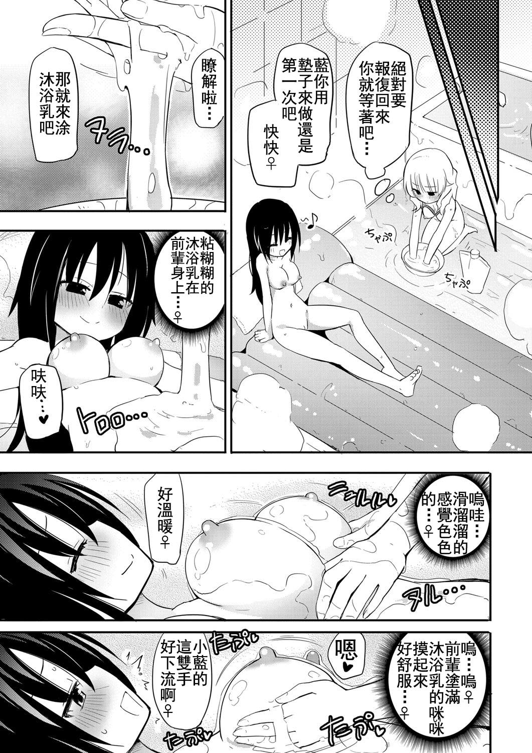 [焔すばる] ちちゆりガールズ [中国翻訳] [DL版]