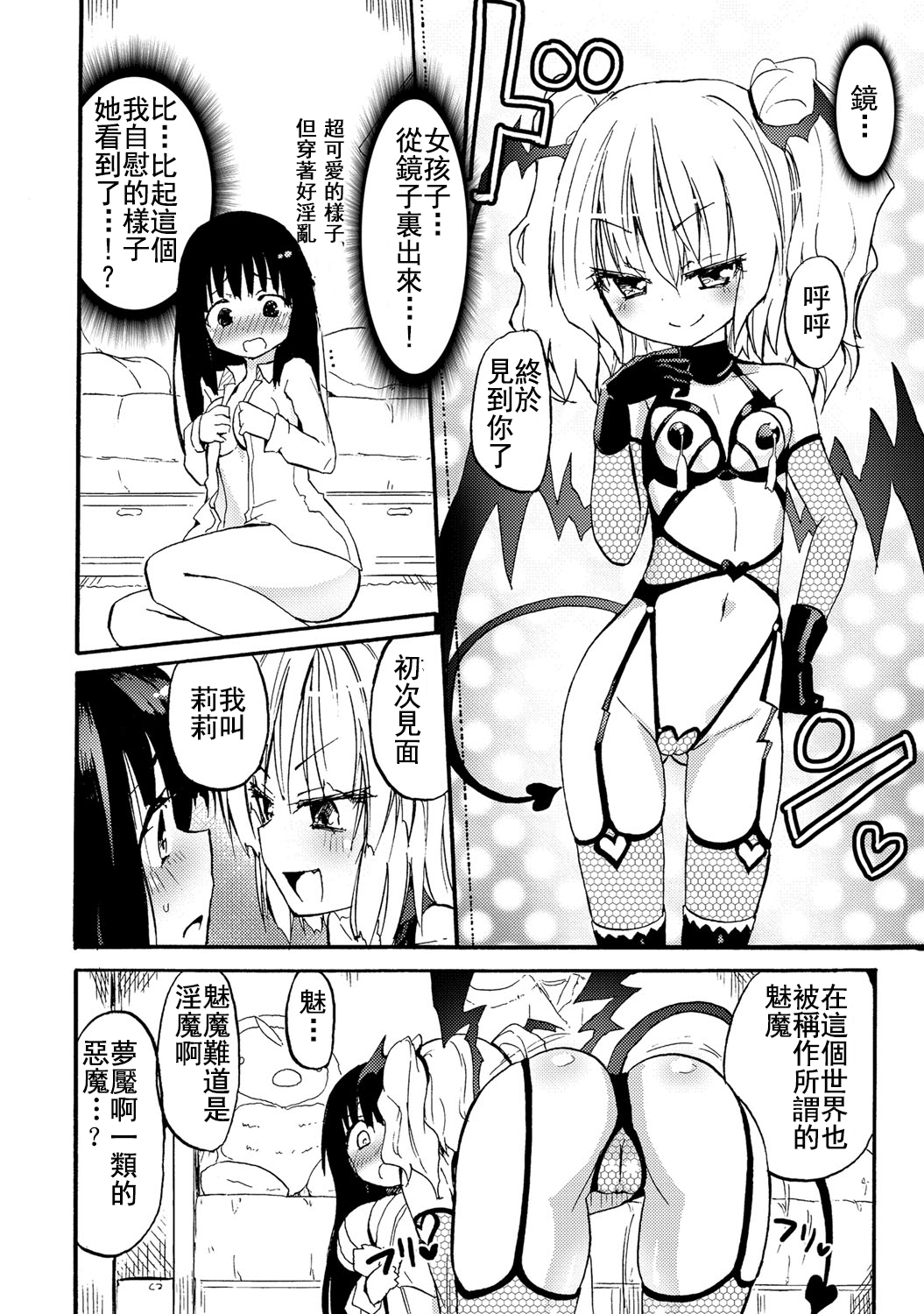 [焔すばる] ちちゆりガールズ [中国翻訳] [DL版]