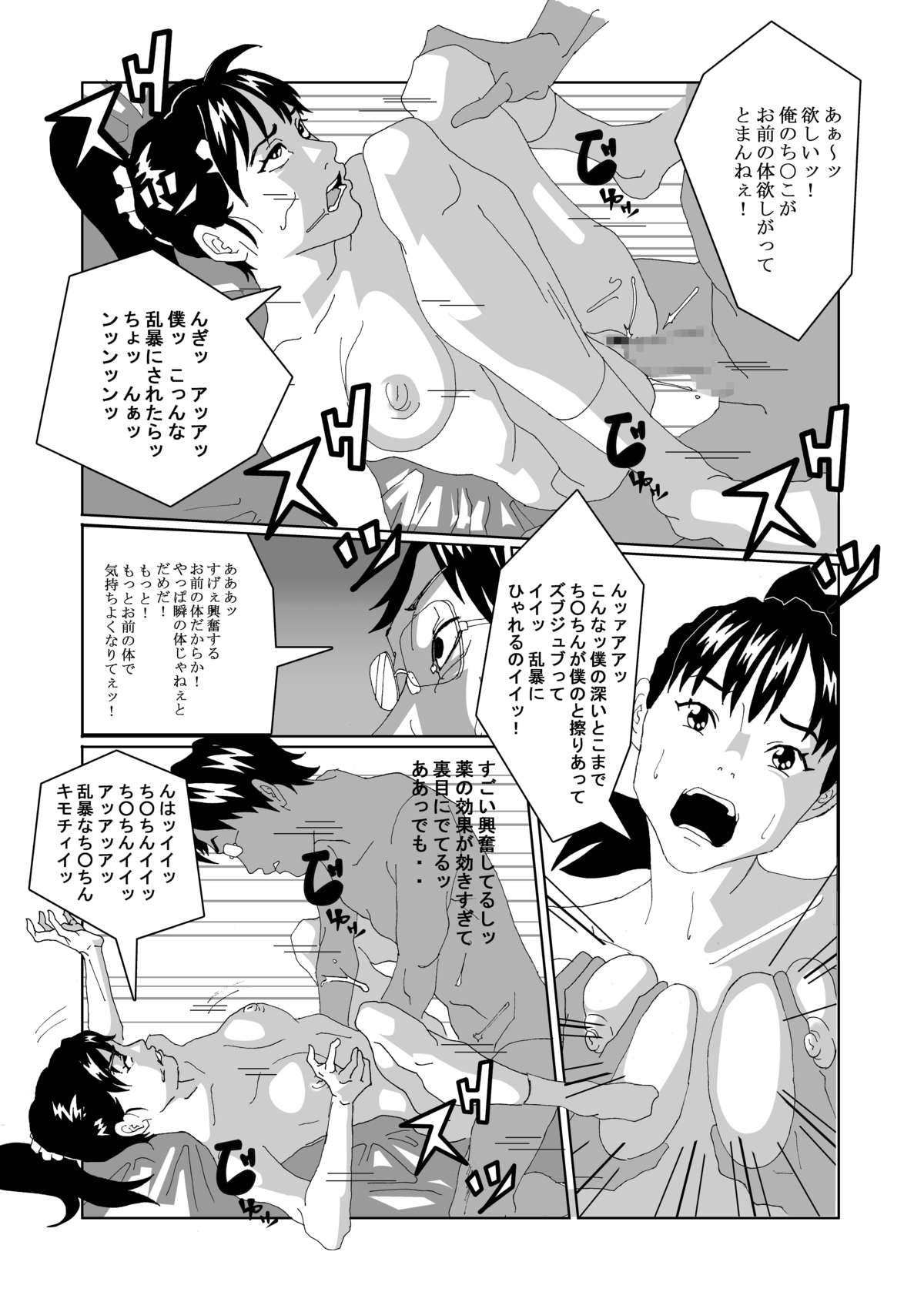 [AB10] 女体化する薬を拾ってきた2
