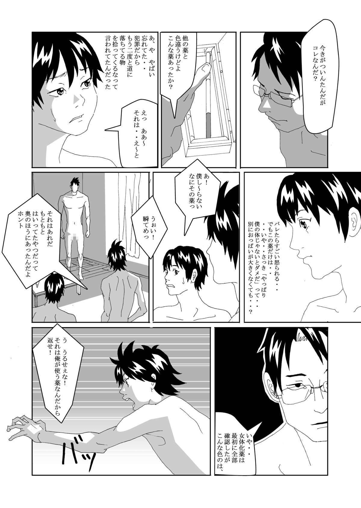 [AB10] 女体化する薬を拾ってきた2