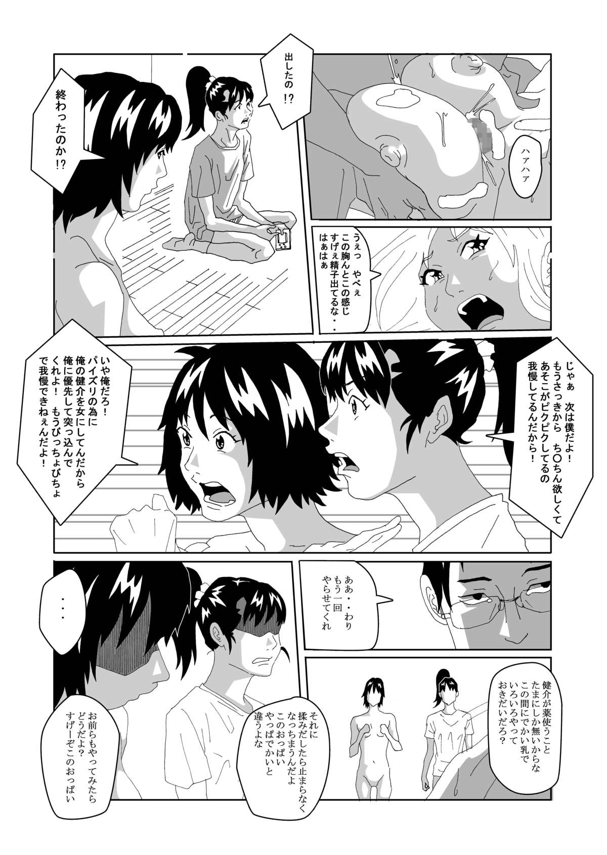 [AB10] 女体化する薬を拾ってきた2