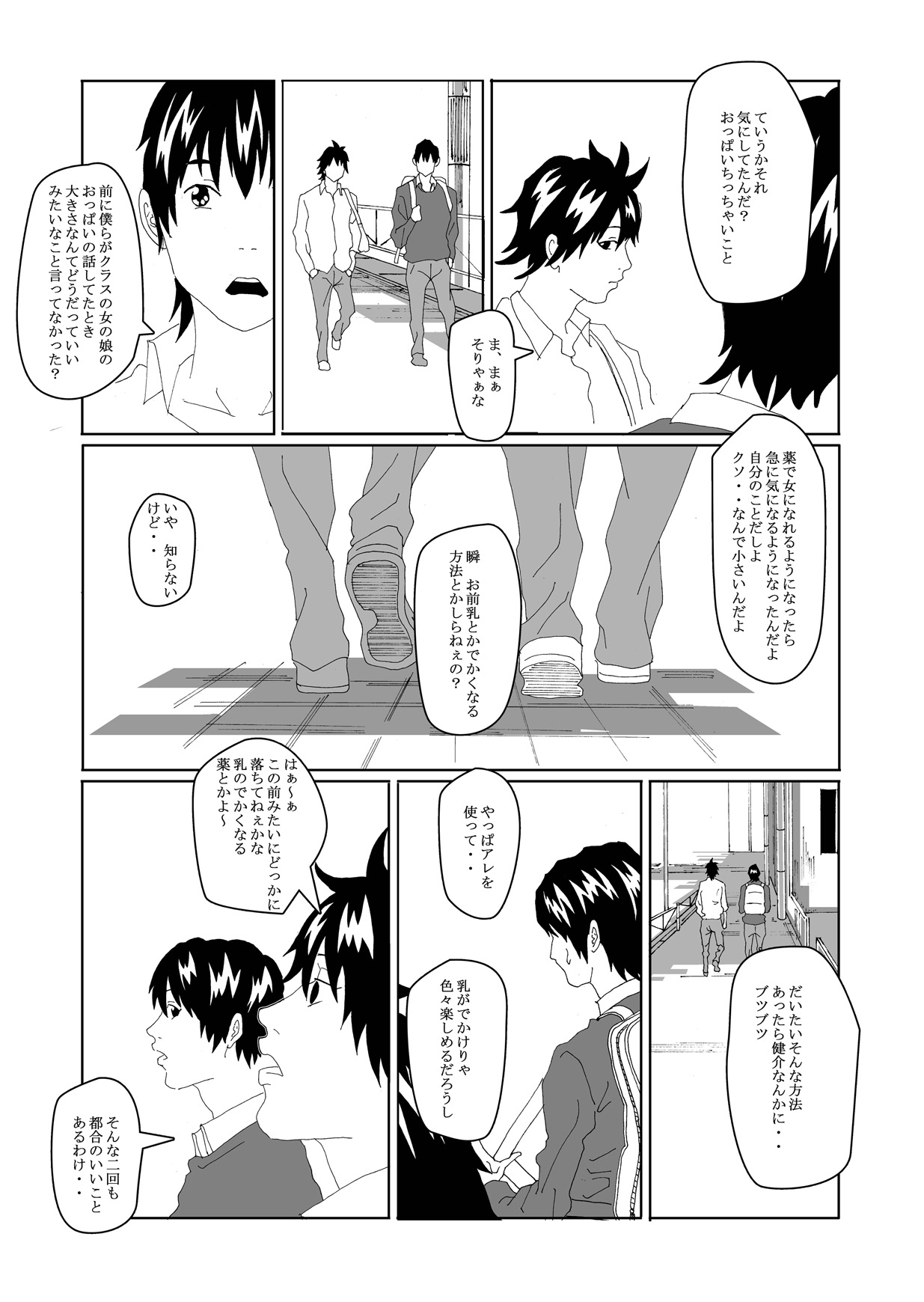 [AB10] 女体化する薬を拾ってきた2