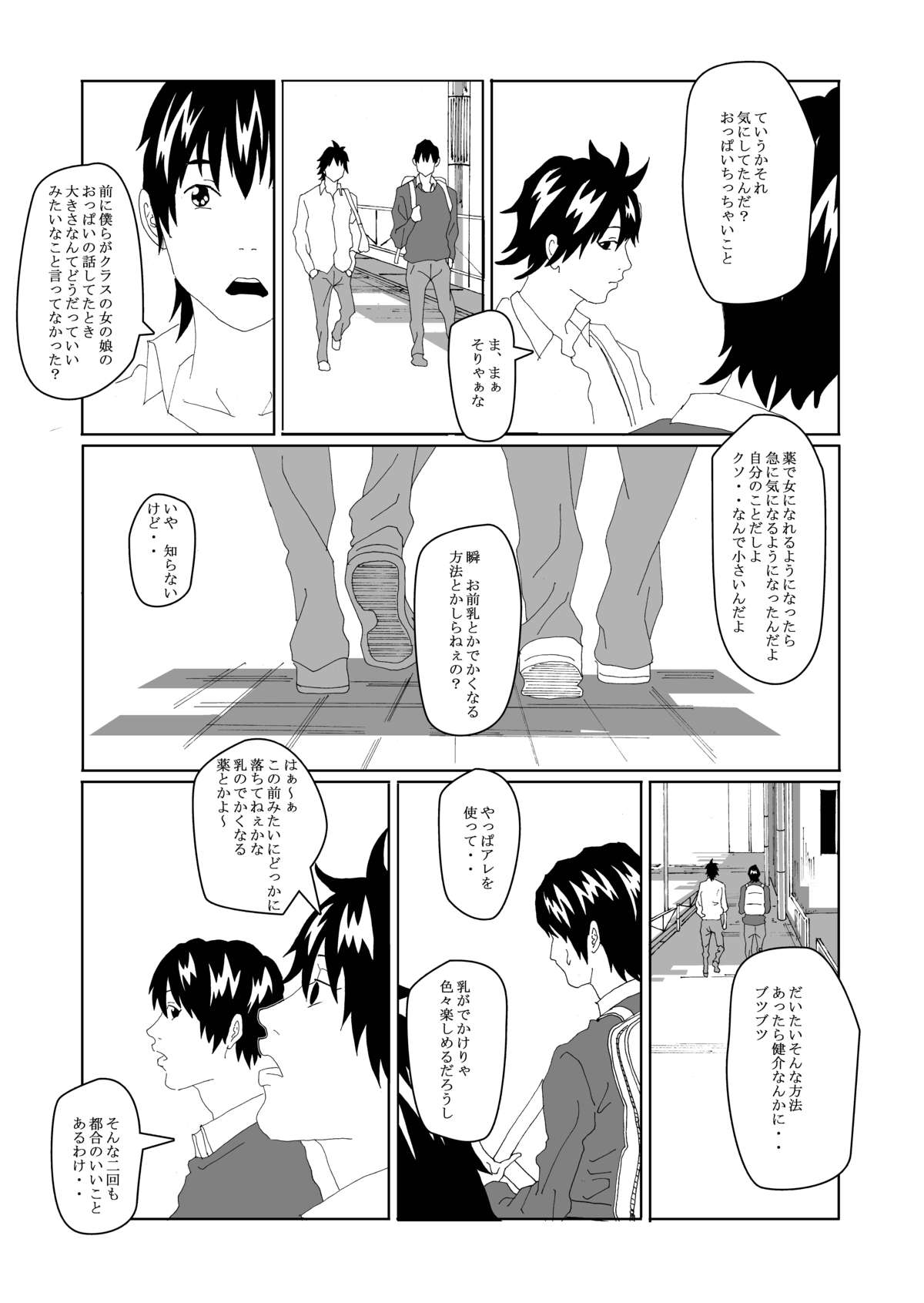 [AB10] 女体化する薬を拾ってきた2