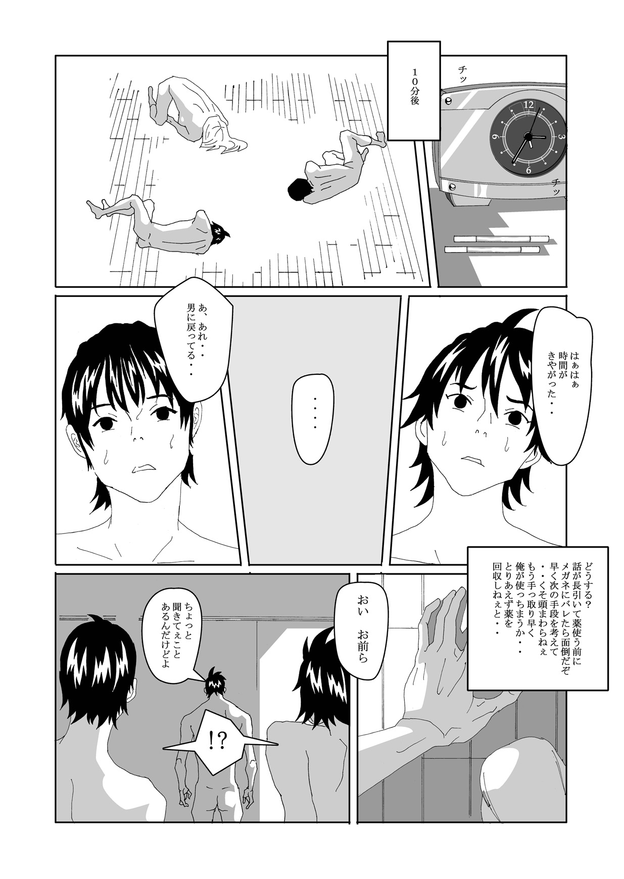 [AB10] 女体化する薬を拾ってきた2