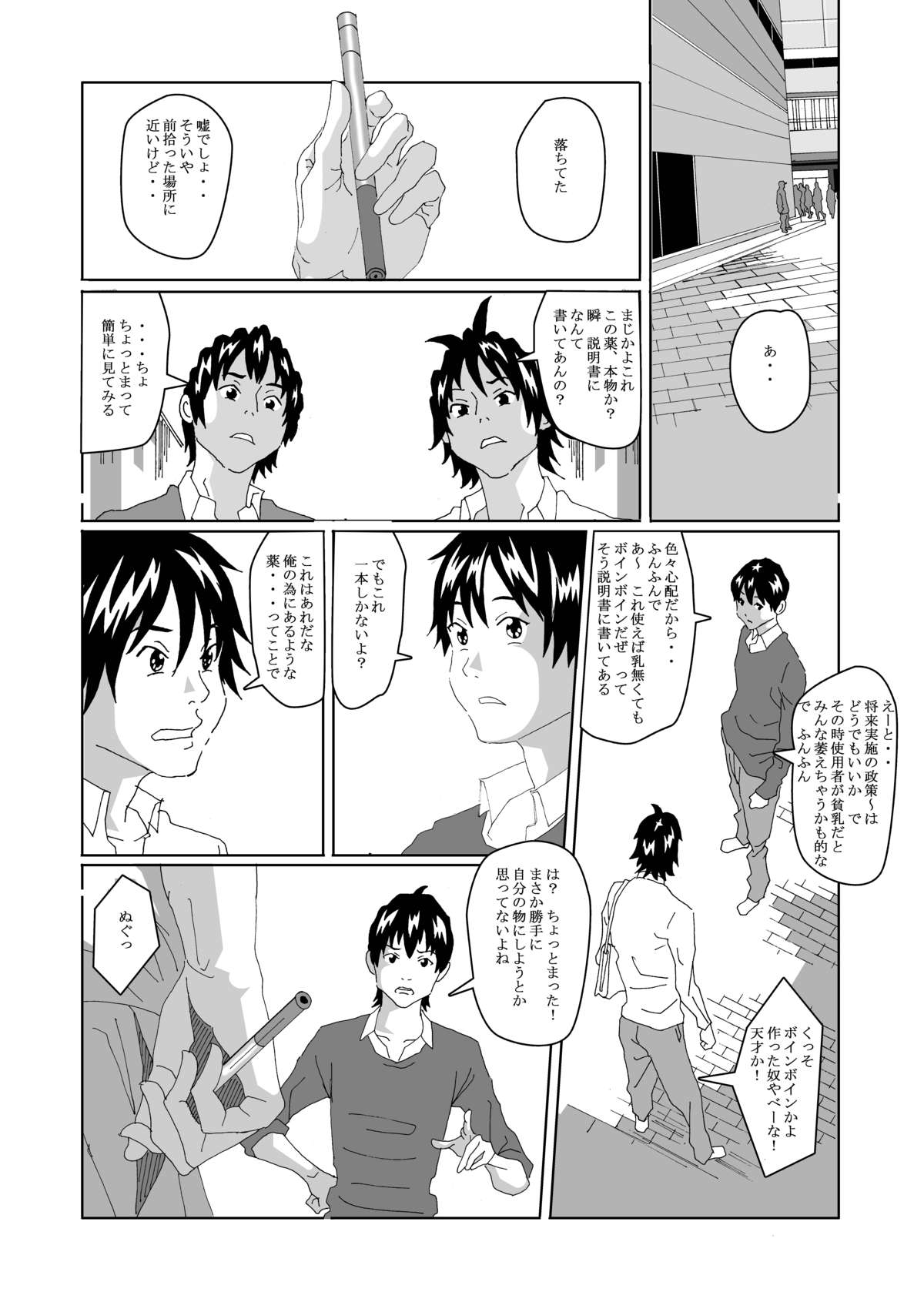 [AB10] 女体化する薬を拾ってきた2