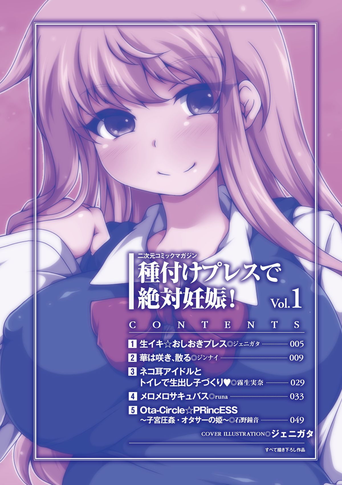 [アンソロジー] 二次元コミックマガジン 種付けプレスで絶対妊娠! Vol.1 [DL版]