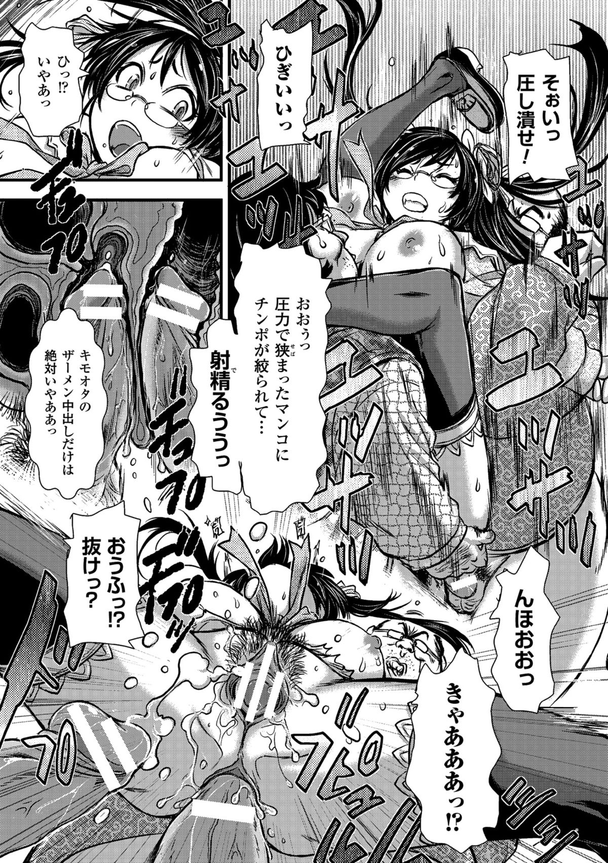 [アンソロジー] 二次元コミックマガジン 種付けプレスで絶対妊娠! Vol.1 [DL版]