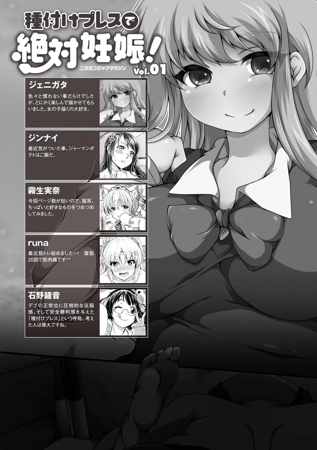 [アンソロジー] 二次元コミックマガジン 種付けプレスで絶対妊娠! Vol.1 [DL版]