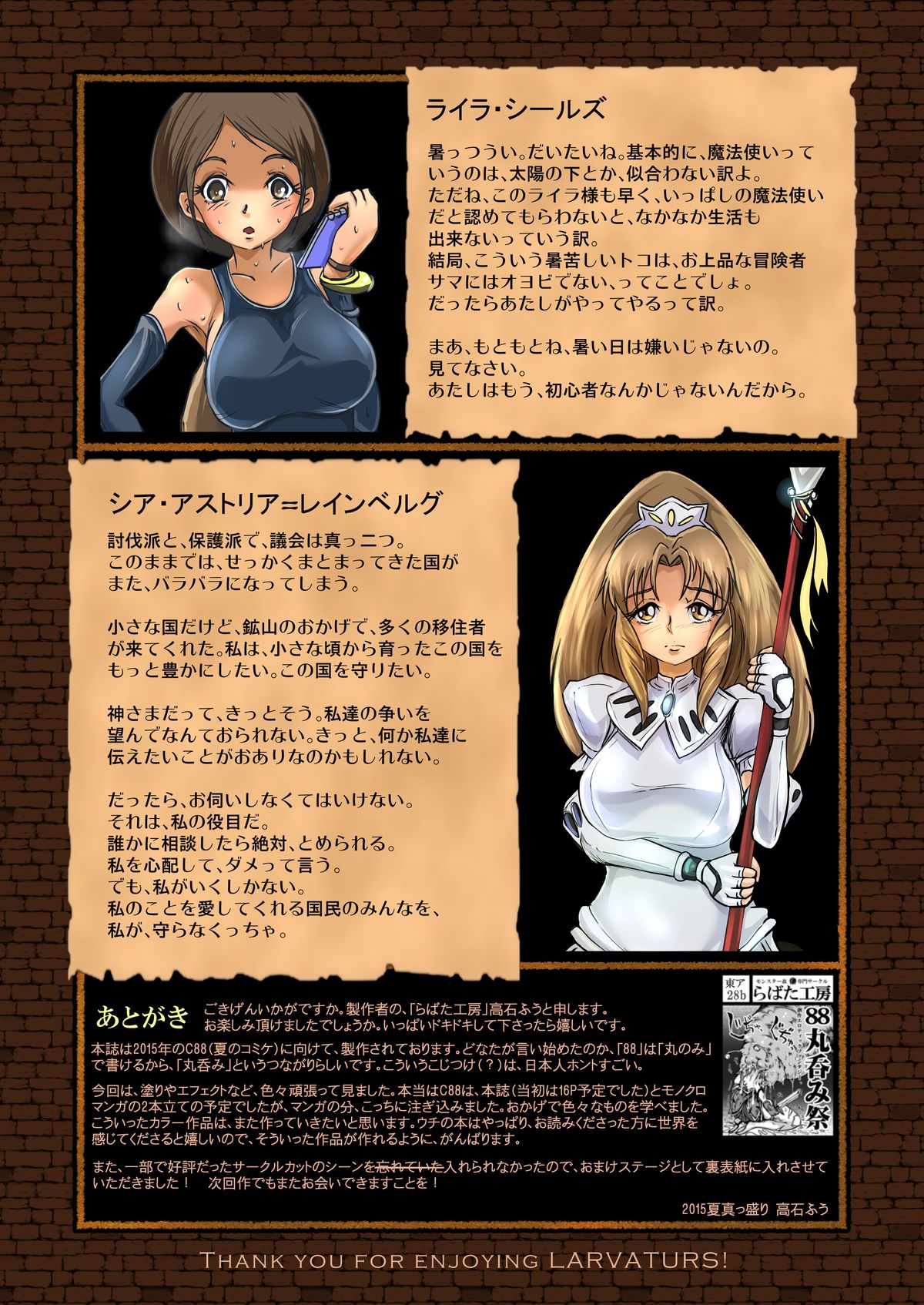[Erotic Fantasy ラーバタス (高石ふう)] 絶頂丸呑み物語集 [DL版]