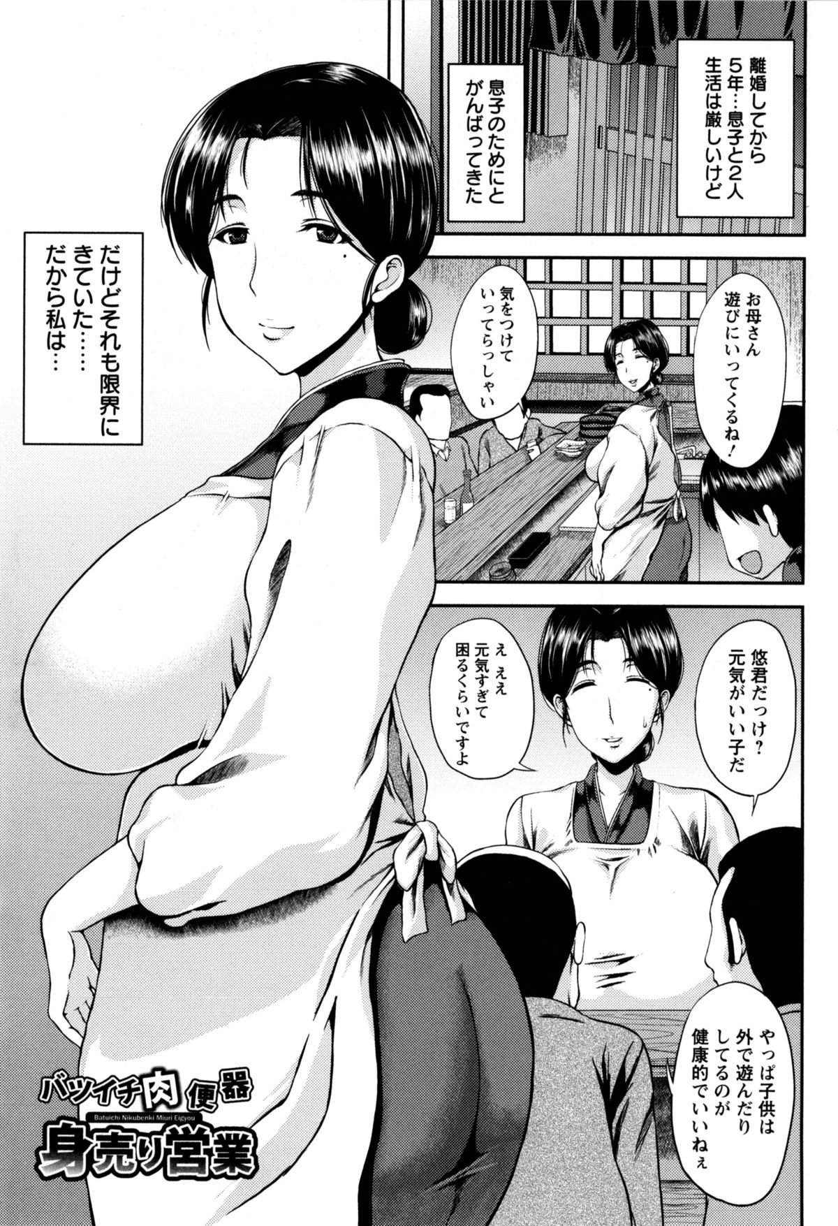 [オジィ] 美駄肉艶奴