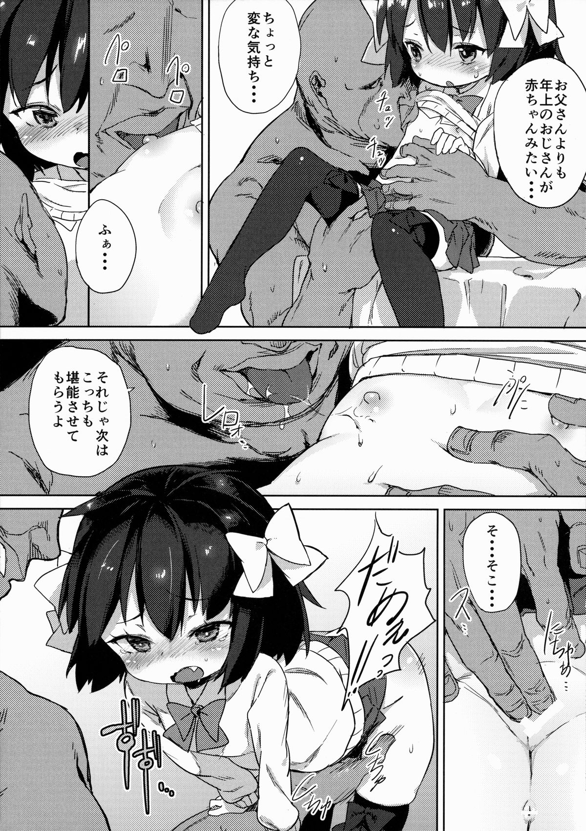 (C87) [飯食って寝る。 (あたげ)] Hな気持ちは止められない