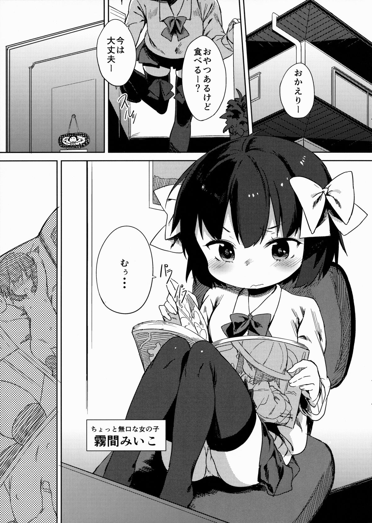 (C87) [飯食って寝る。 (あたげ)] Hな気持ちは止められない