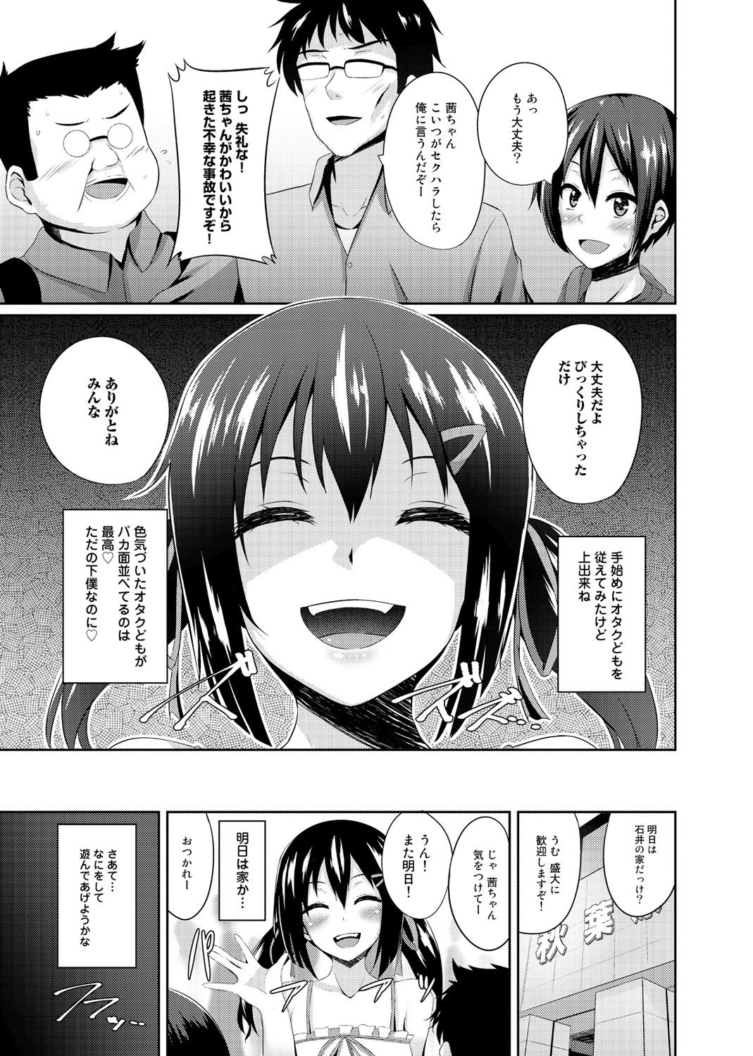 [書店院まとり] オタサーの姫も楽じゃない! 第1-2話