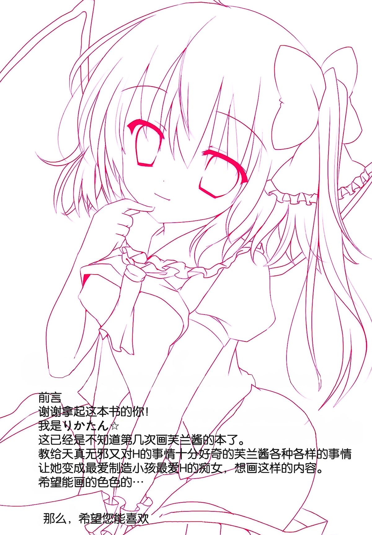 (例大祭12) [CARAMEL CRUNCH! (りかたん☆)] フランちゃんのおしえてA・B・C (東方Project) [中国翻訳]
