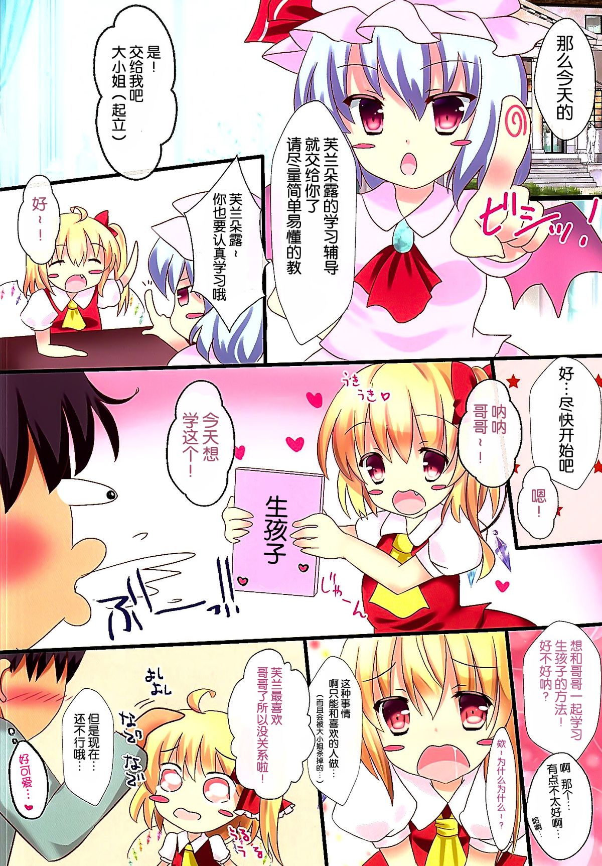 (例大祭12) [CARAMEL CRUNCH! (りかたん☆)] フランちゃんのおしえてA・B・C (東方Project) [中国翻訳]