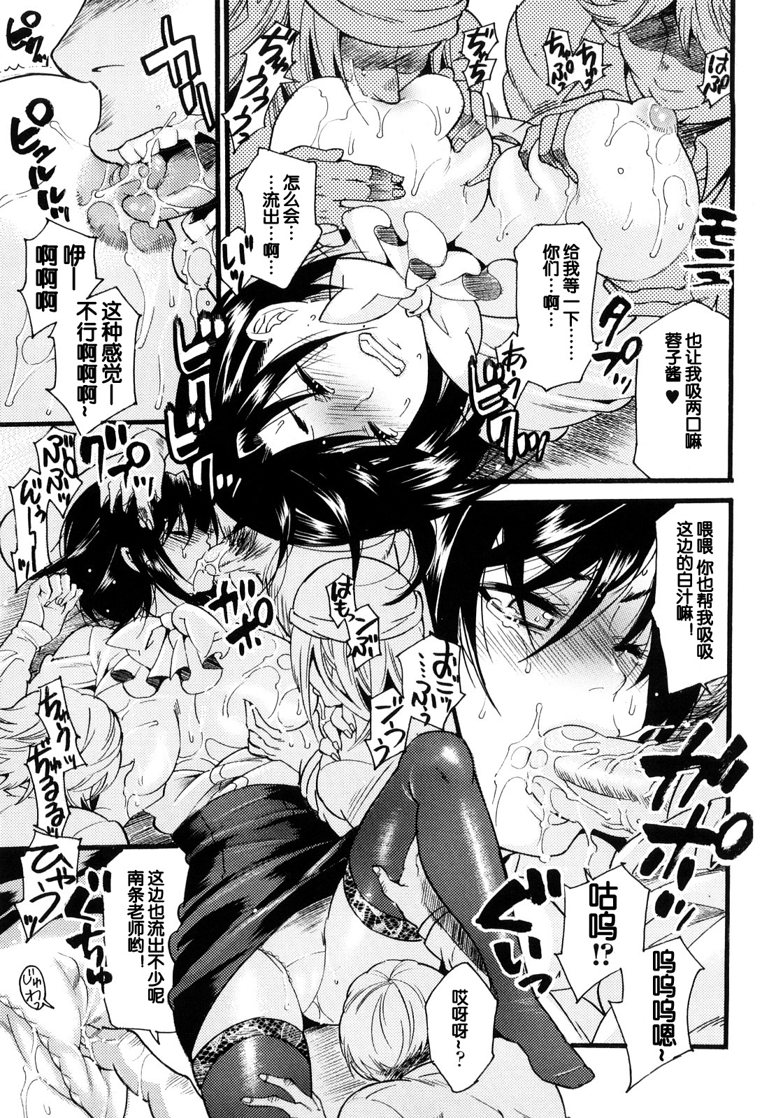 [ウメ吉] Milking Teacher (はにーほりっく) [中国翻訳]