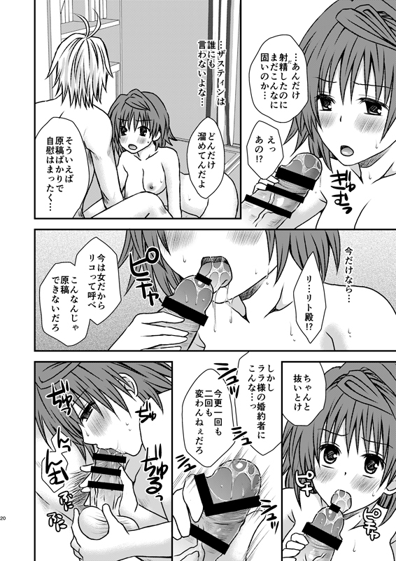 (C88) [氷月 (百乃木富夢)] 梨子と身体を蝕む悪意 (To LOVEる -とらぶる-) [見本]
