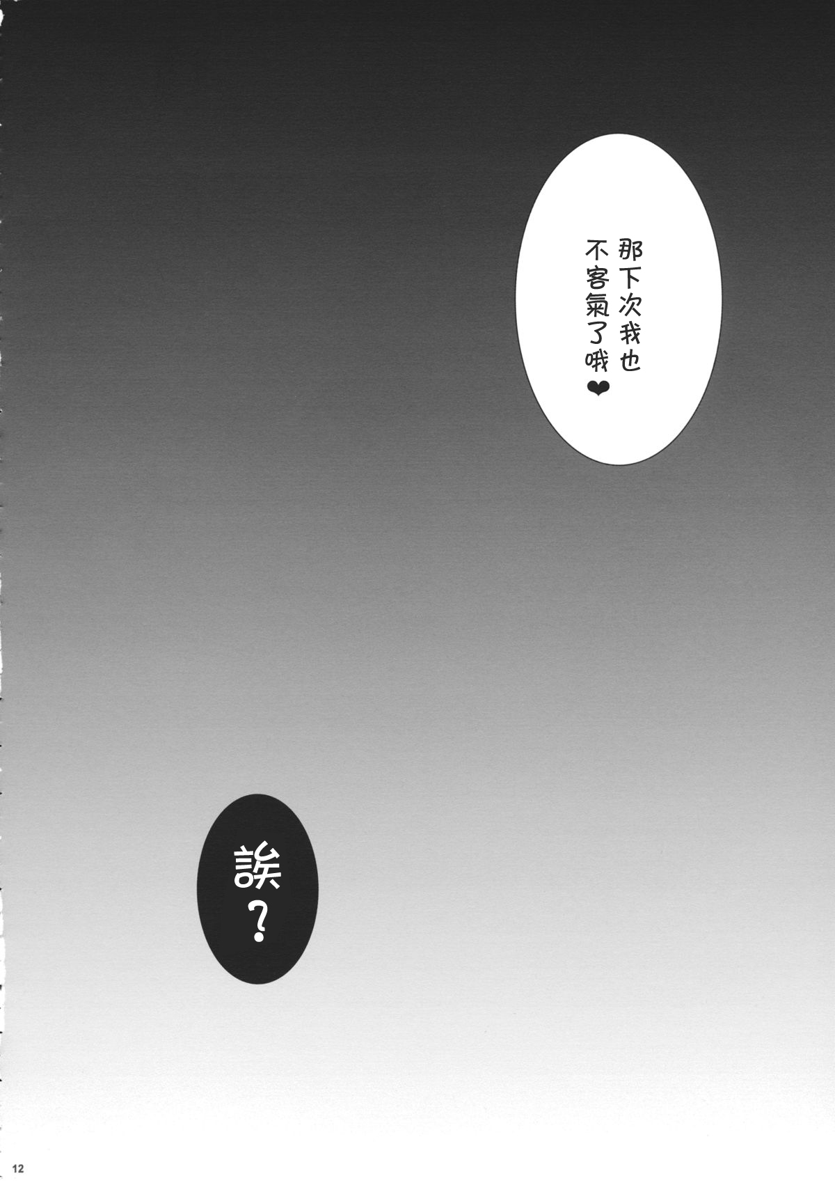 (C86) [甘味人形 (片桐ちさと)] 下克上しようとしたけど無理だったよ…。 (東方Project) [中国翻訳]