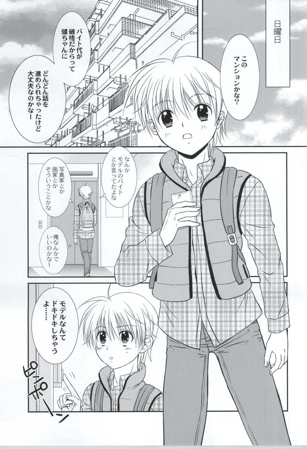 [スタジオDimple (紬きゅうた)] 俺と先輩が縛られてる理由(ワケ)