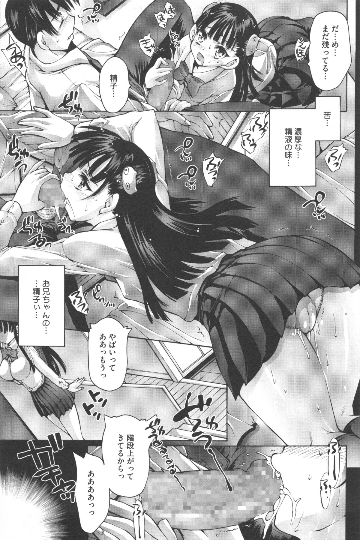 [秋月ひろずみ] あーあ、でちゃった♥ + とらのあな特典リーフレット