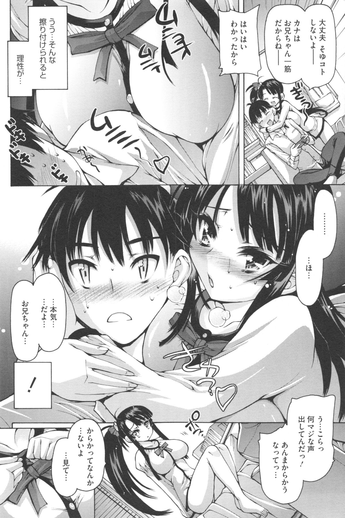 [秋月ひろずみ] あーあ、でちゃった♥ + とらのあな特典リーフレット