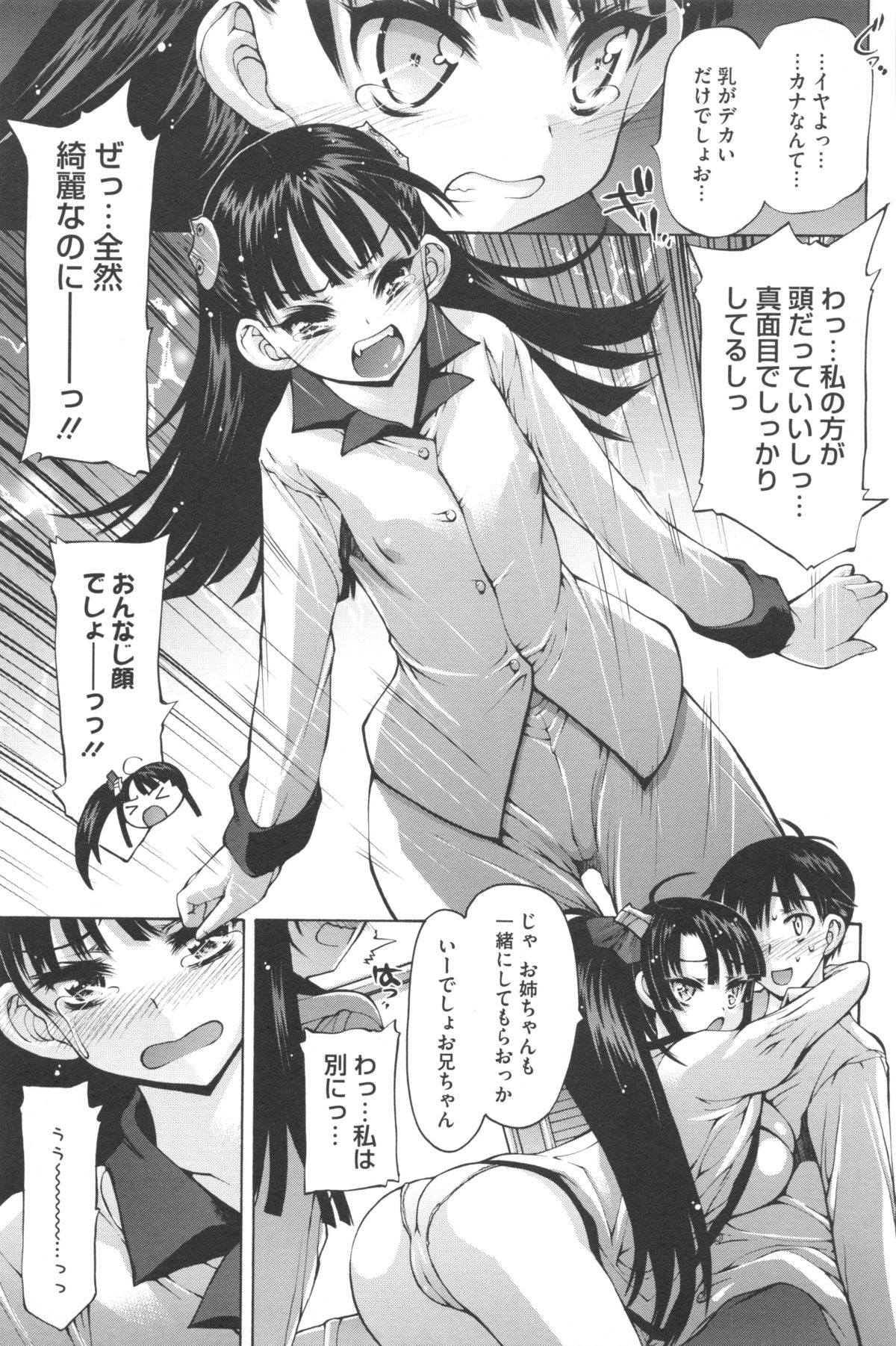 [秋月ひろずみ] あーあ、でちゃった♥ + とらのあな特典リーフレット