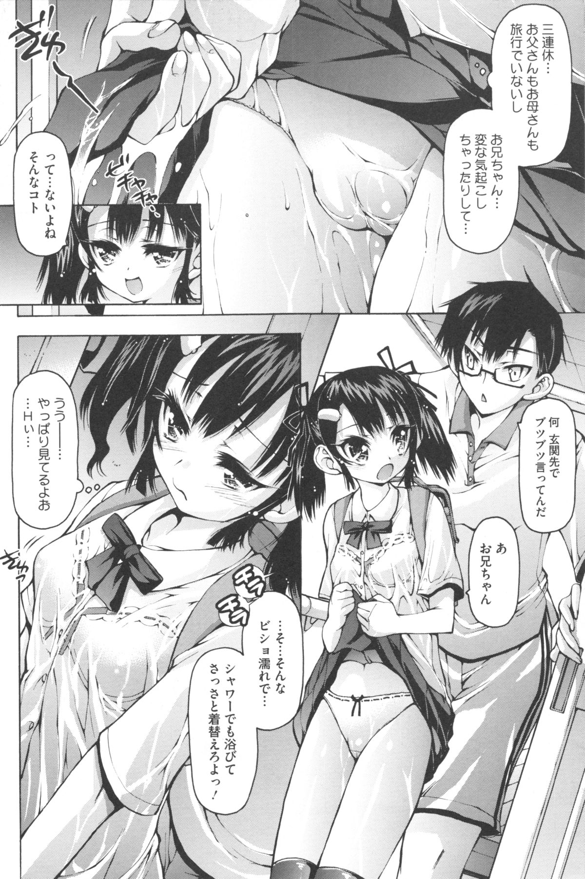 [秋月ひろずみ] あーあ、でちゃった♥ + とらのあな特典リーフレット