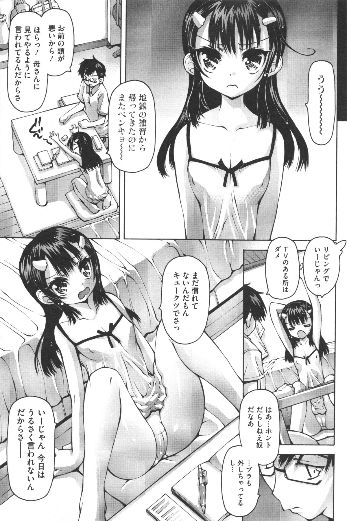 [秋月ひろずみ] あーあ、でちゃった♥ + とらのあな特典リーフレット