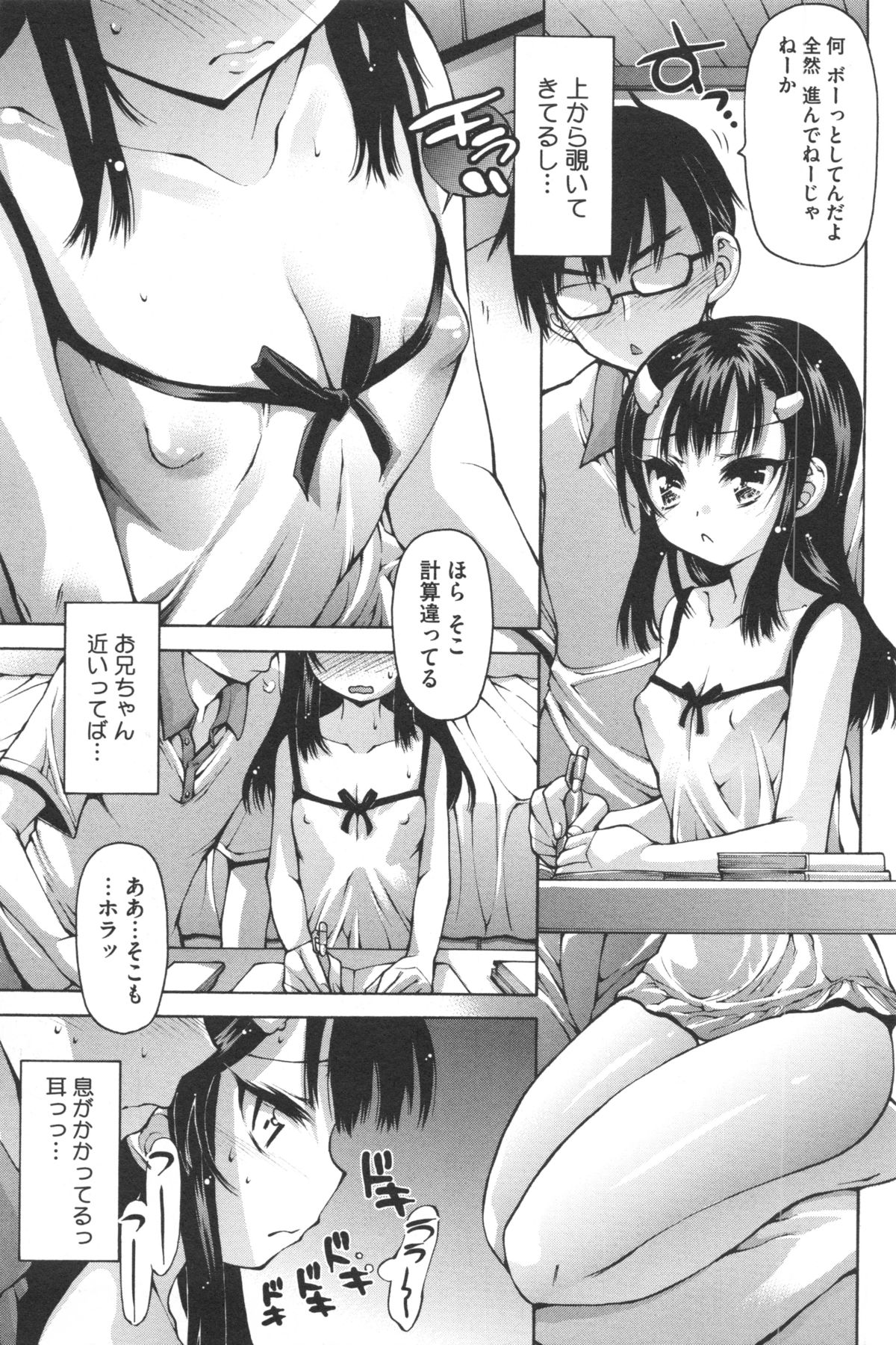 [秋月ひろずみ] あーあ、でちゃった♥ + とらのあな特典リーフレット