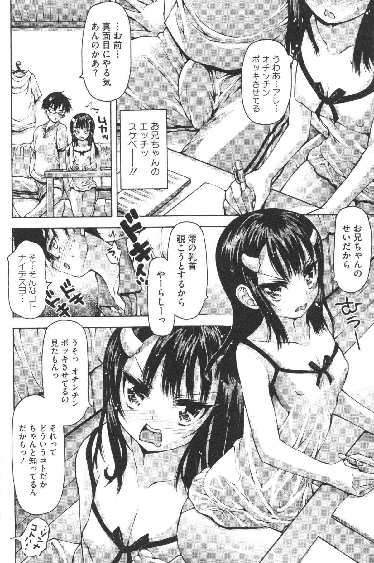 [秋月ひろずみ] あーあ、でちゃった♥ + とらのあな特典リーフレット
