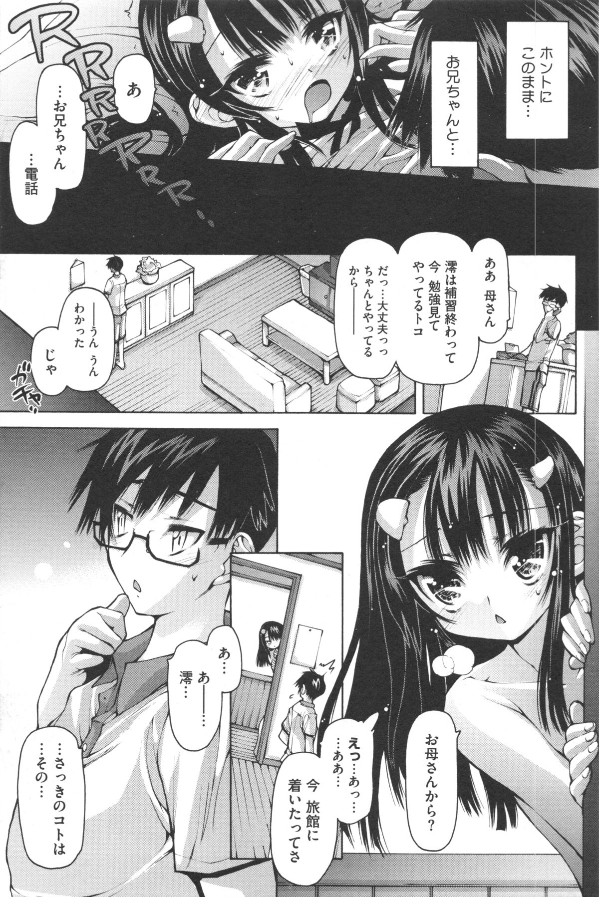 [秋月ひろずみ] あーあ、でちゃった♥ + とらのあな特典リーフレット