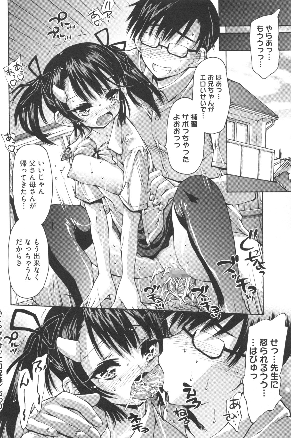 [秋月ひろずみ] あーあ、でちゃった♥ + とらのあな特典リーフレット