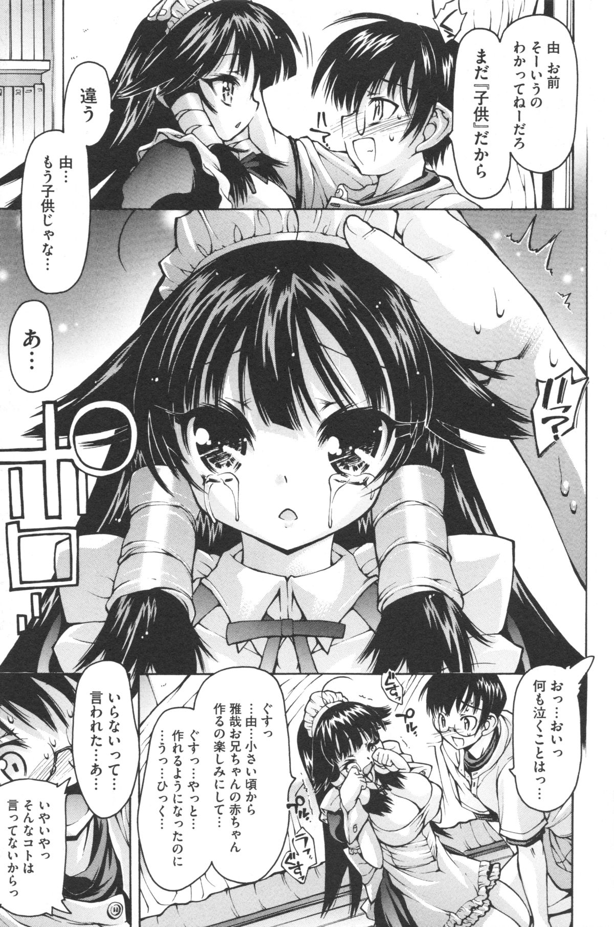 [秋月ひろずみ] あーあ、でちゃった♥ + とらのあな特典リーフレット