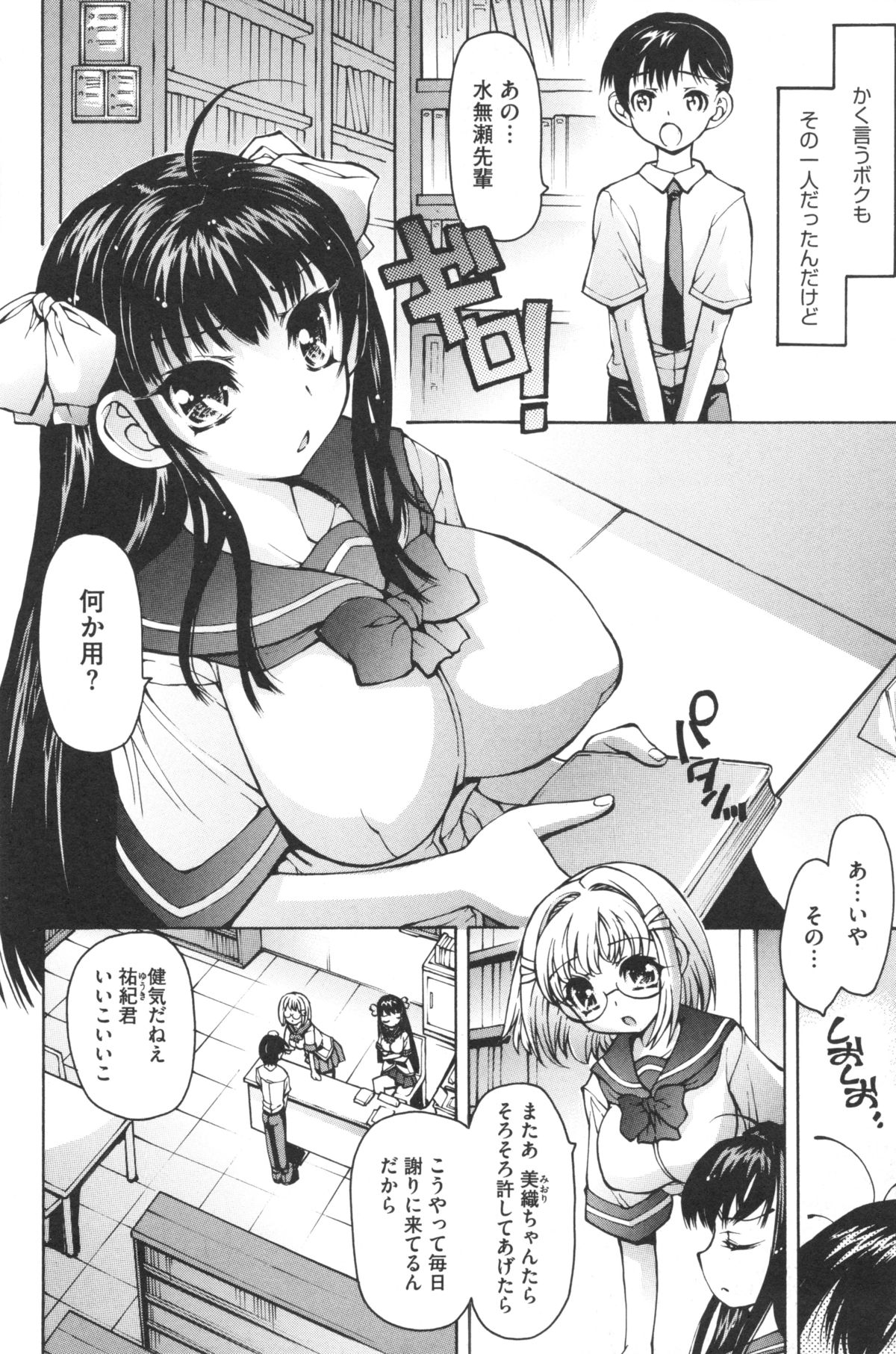 [秋月ひろずみ] あーあ、でちゃった♥ + とらのあな特典リーフレット
