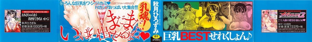 [秋月ひろずみ] あーあ、でちゃった♥ + とらのあな特典リーフレット