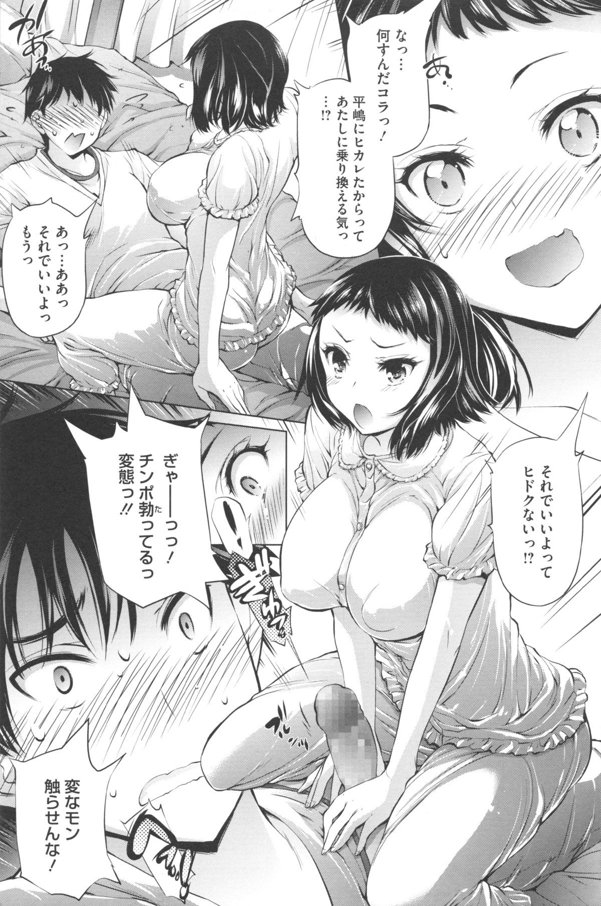 [秋月ひろずみ] あーあ、でちゃった♥ + とらのあな特典リーフレット