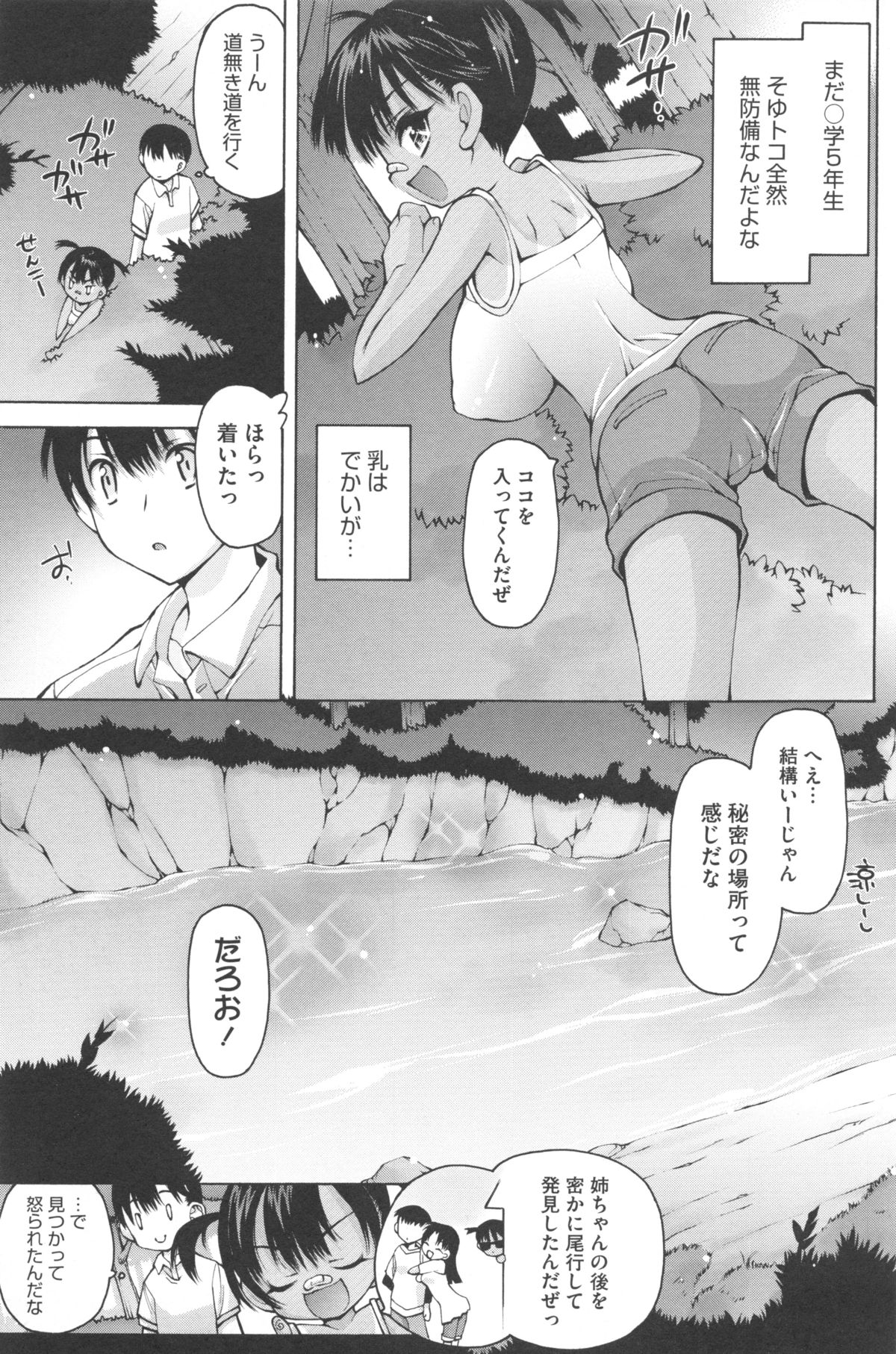 [秋月ひろずみ] あーあ、でちゃった♥ + とらのあな特典リーフレット
