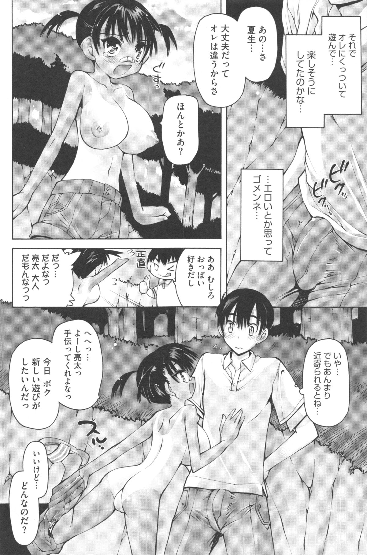 [秋月ひろずみ] あーあ、でちゃった♥ + とらのあな特典リーフレット