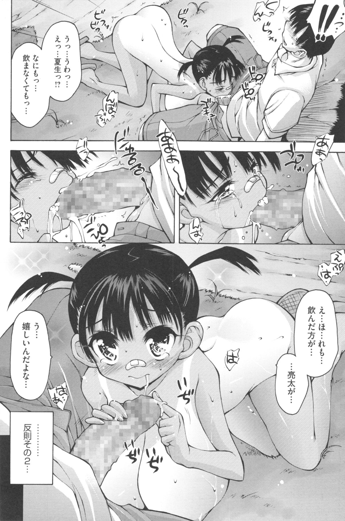 [秋月ひろずみ] あーあ、でちゃった♥ + とらのあな特典リーフレット