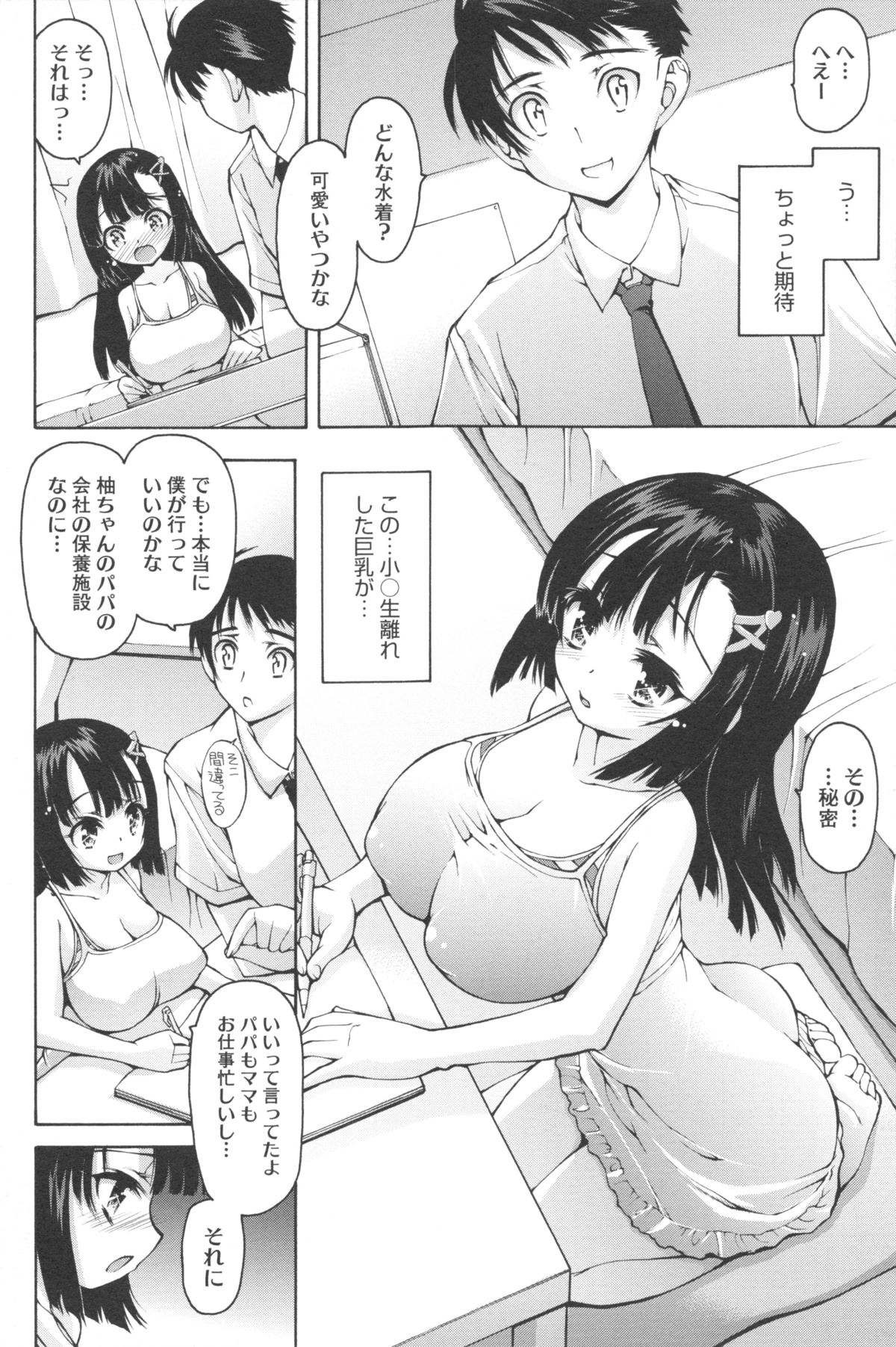[秋月ひろずみ] あーあ、でちゃった♥ + とらのあな特典リーフレット
