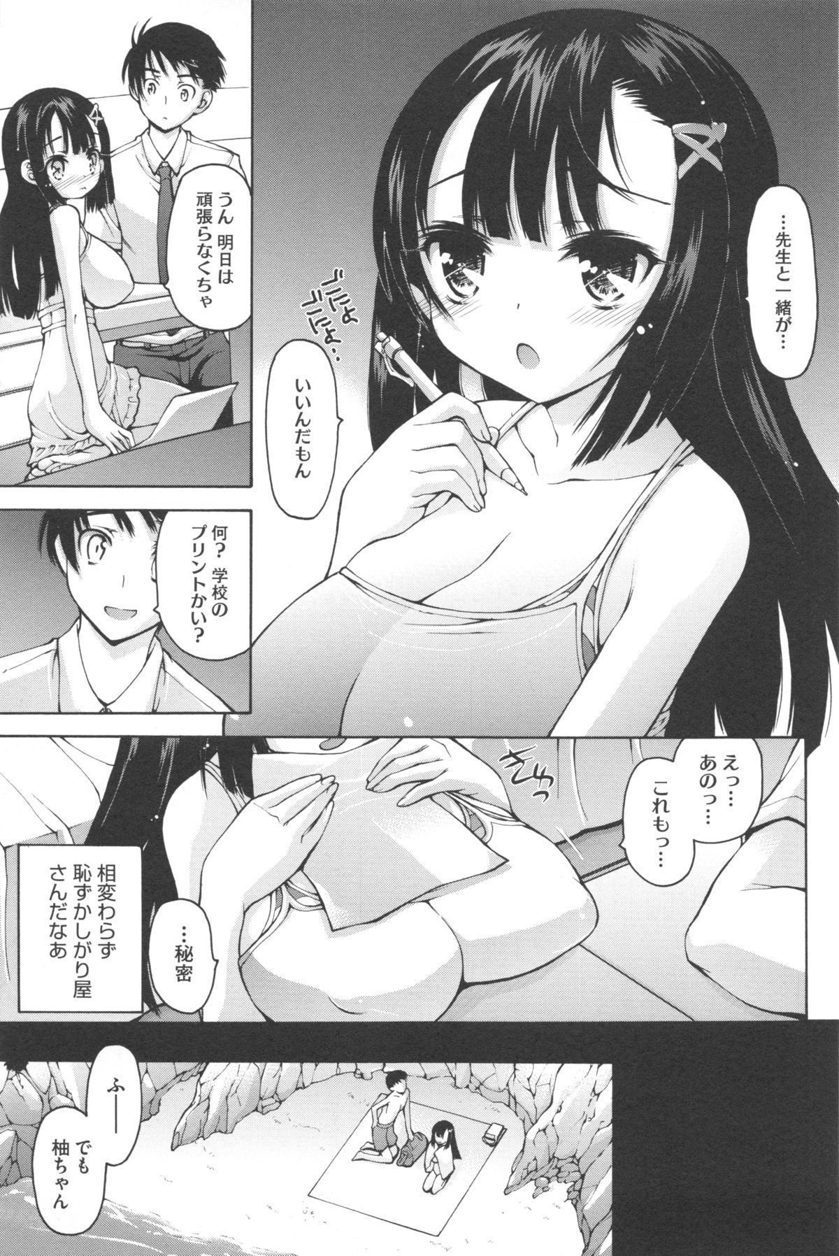 [秋月ひろずみ] あーあ、でちゃった♥ + とらのあな特典リーフレット
