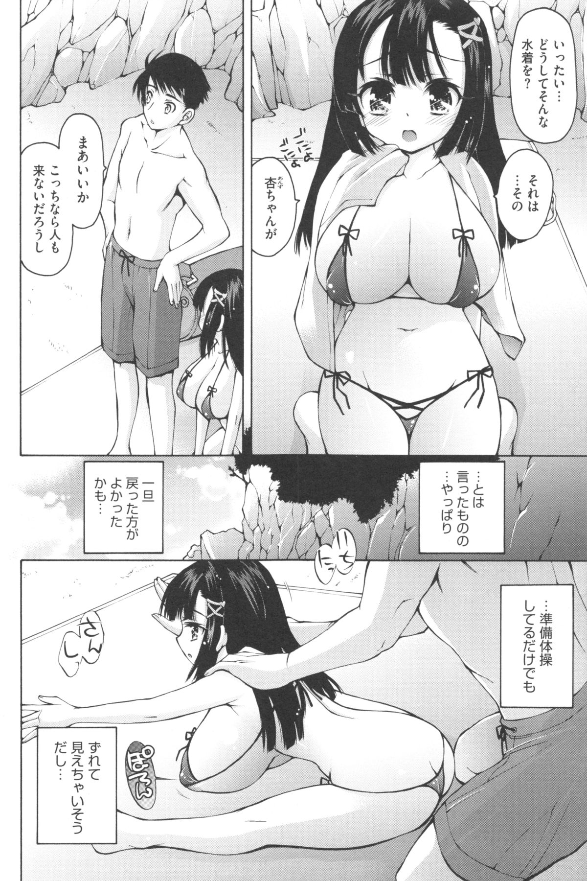 [秋月ひろずみ] あーあ、でちゃった♥ + とらのあな特典リーフレット