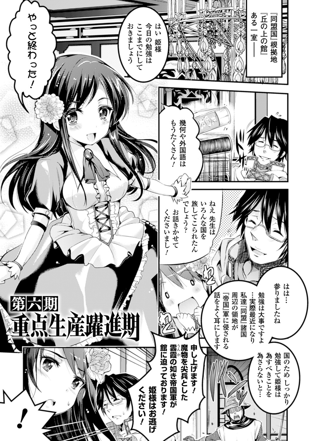 [あしもと☆よいか] 孕めよ我が子宮、と少女は言った [DL版]