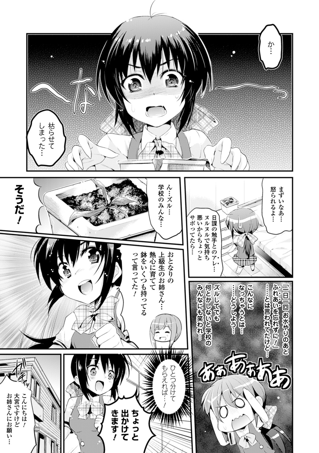 [あしもと☆よいか] 孕めよ我が子宮、と少女は言った [DL版]